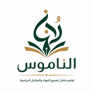 مراجعة عامة على نحو الفصل الثالث